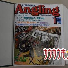 Angling アングリング ルアー&フライ 1997年 122-133号 12冊 オリジナル専用ファイルセットの画像