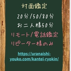 女性対象　対面鑑定の画像