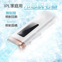 ⭐️新品未使用⭐️ 脱毛器 vio対応 冷却機能付き メンズ 髭 IPL 脱毛 家庭用脱毛器の画像