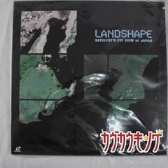 LD(レーザーディスク) 星瞰 衛星から日本を望むの画像