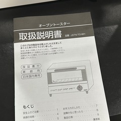 オーブントースター　説明書つき付きの画像