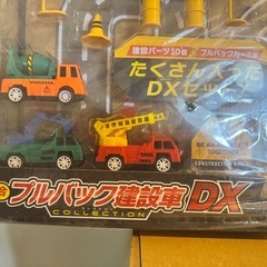 大集合　プルバック建設車DXの画像