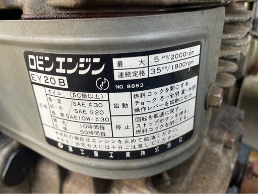 山形発★ロビン エンジン EY20B 最大5.0PS 4サイクル ★ 現状渡し★ 引取歓迎★ 売り切り★