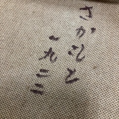 坂本繁二郎「少女」絵画 贋作 現状 42cm 32cm 人物画 名作の画像