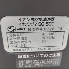 ATTEN  イオンシグマ　イオン式空気清浄機の画像