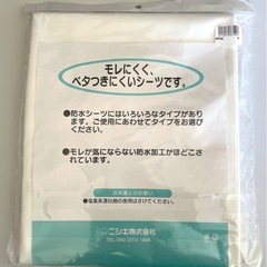 介護用シーツ：未使用品の画像
