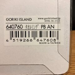 タオルリング　ゴーリキアイランドの画像