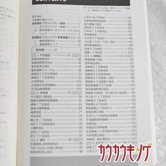 首都圏版都市開発情報 1991年版の画像