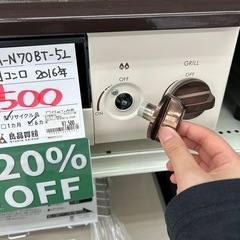 【表示価格より20%OFF!!】大阪ガス PA-N70BT-5L 2016年製 都市ガス用コンロの画像