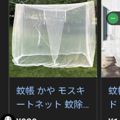 シングルベッド用蚊帳1枚、ダブルベッド用蚊帳1枚の画像