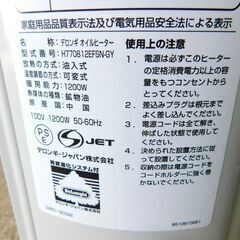 【JM875】DeLonghi デロンギ オイルヒーター H770812EFSN-GY 約8畳～10畳 ゼロ風暖房 暖房器具の画像
