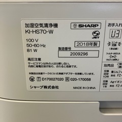 A2511-156 SHARP 加湿空気清浄機 KI-HS70-W プラズマクラスター ホワイト 2018年製 通電確認済み キズ汚れ有りの画像