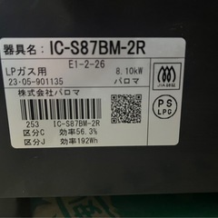 リンナイLPガス用ガスコンロの画像