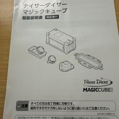 ◎未使用品 ナイサーダイサーマジックキューブ ショップ
ジャパンの画像