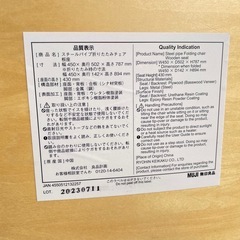 B7122【無印良品】スチールパイプ 折りたたみチェア 板座の画像