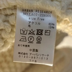 アーバンリサーチ　カーディガンの画像