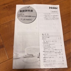 冷蔵庫 ハイアール　JR-N85C の画像