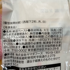 最終値引き！《離乳食初期に大活躍！》コープの納豆ペースト8袋入り4個セットの画像