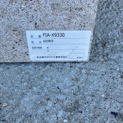 FIA-X9330 595.8×595.8×10 mmの画像