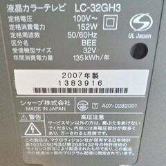 【B390】アクオス　液晶テレビ　LC-32GH3　2007年製　リモコン有り　動作確認OKの画像