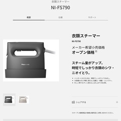 最新Panasonic衣類スチーマーの画像