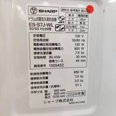 【愛品倶楽部柏店】 SHARP シャープ 2024年製 7.0kg ドラム式洗濯乾燥機 ES-S7J 乾燥容量3.5kg インバーター搭載の画像