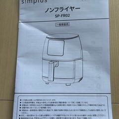 ノンフライヤーお譲りしますの画像