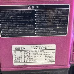 【SFU】日立工機 EC727H コンプレッサー【中古動作品】の画像