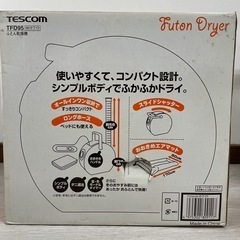 【未使用】布団乾燥機の画像