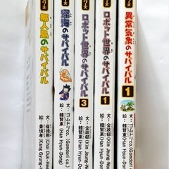 (5冊セット)科学マンガ　サバイバルシリーズ「無人島、深海、異常気象1、ロボット1,3」の画像