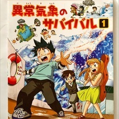 (5冊セット)科学マンガ　サバイバルシリーズ「無人島、深海、異常気象1、ロボット1,3」の画像