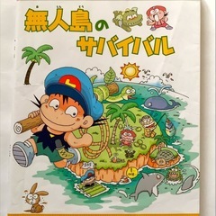 (5冊セット)科学マンガ　サバイバルシリーズ「無人島、深海、異常気象1、ロボット1,3」の画像