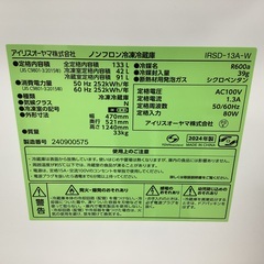 【安心1年間保証付き】2ﾄﾞｱ冷蔵庫　 IRIS OHYAMA　IRSD-13A-W 　2024年製の画像