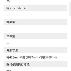 冷蔵庫　故障品の画像