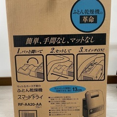 【未使用】布団乾燥機の画像