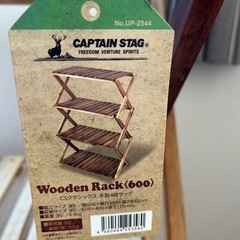 【引取決定】CAPTAINSTAG 木製ラックの画像
