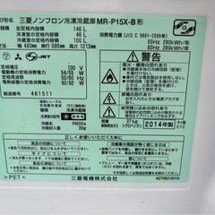 (運搬費込)(即日、深夜ok)MITSUBISHI  146L　2014年製　の画像