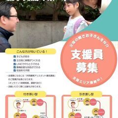46 （東京品川）｜離婚家庭の親子をつなぐ面会交流（親子交流）支...