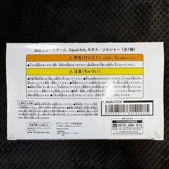 遊戯王カードゲーム Equal Arts カオス・ソルジャー（全1種）の画像
