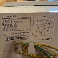 ★大阪引取限定　5.0K全自動洗濯機　店長オススメ　アイリス【IK25】の画像