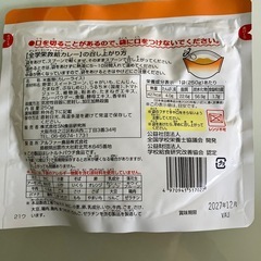 救給カレーの画像