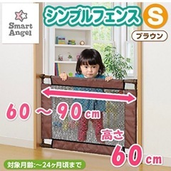 Smart Angel　ベビーフェンスの画像