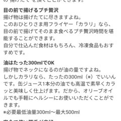 おひとりさま用フライヤー　カラリ　去年購入　取扱説明書　箱ありの画像