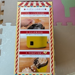 ✴︎新品ポップコーンメーカー✴︎ の画像