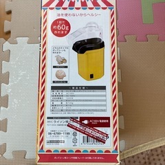 ✴︎新品ポップコーンメーカー✴︎ の画像
