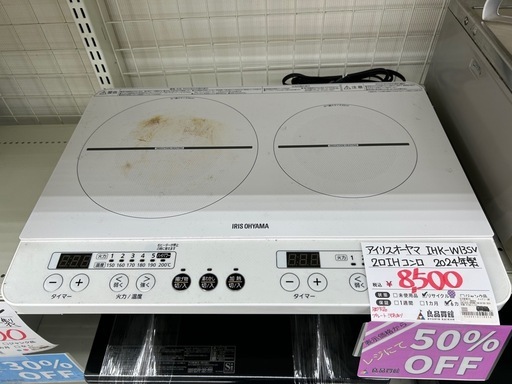 【表示価格より50%OFF!!】アイリスオーヤマ IHK-W13SV 2024年製 2口IHコンロ