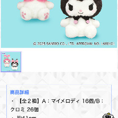 美品 大きなリボンBIGぬいぐるみ マイメロ クロミ セットの画像