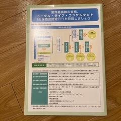 令和2年　生命保険協会の一般課程テキストの画像