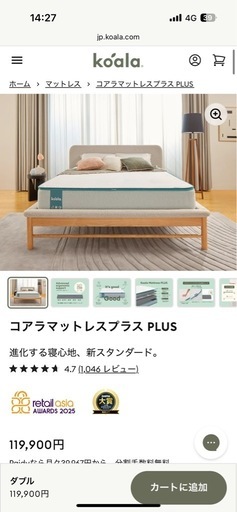 コアラマットレスプラス　ダブルベット