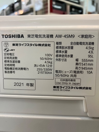 【トレファクマーケット千葉おゆみ野店】ご来店いただける方限定！TOSHIBAの全自動洗濯機のご紹介です！